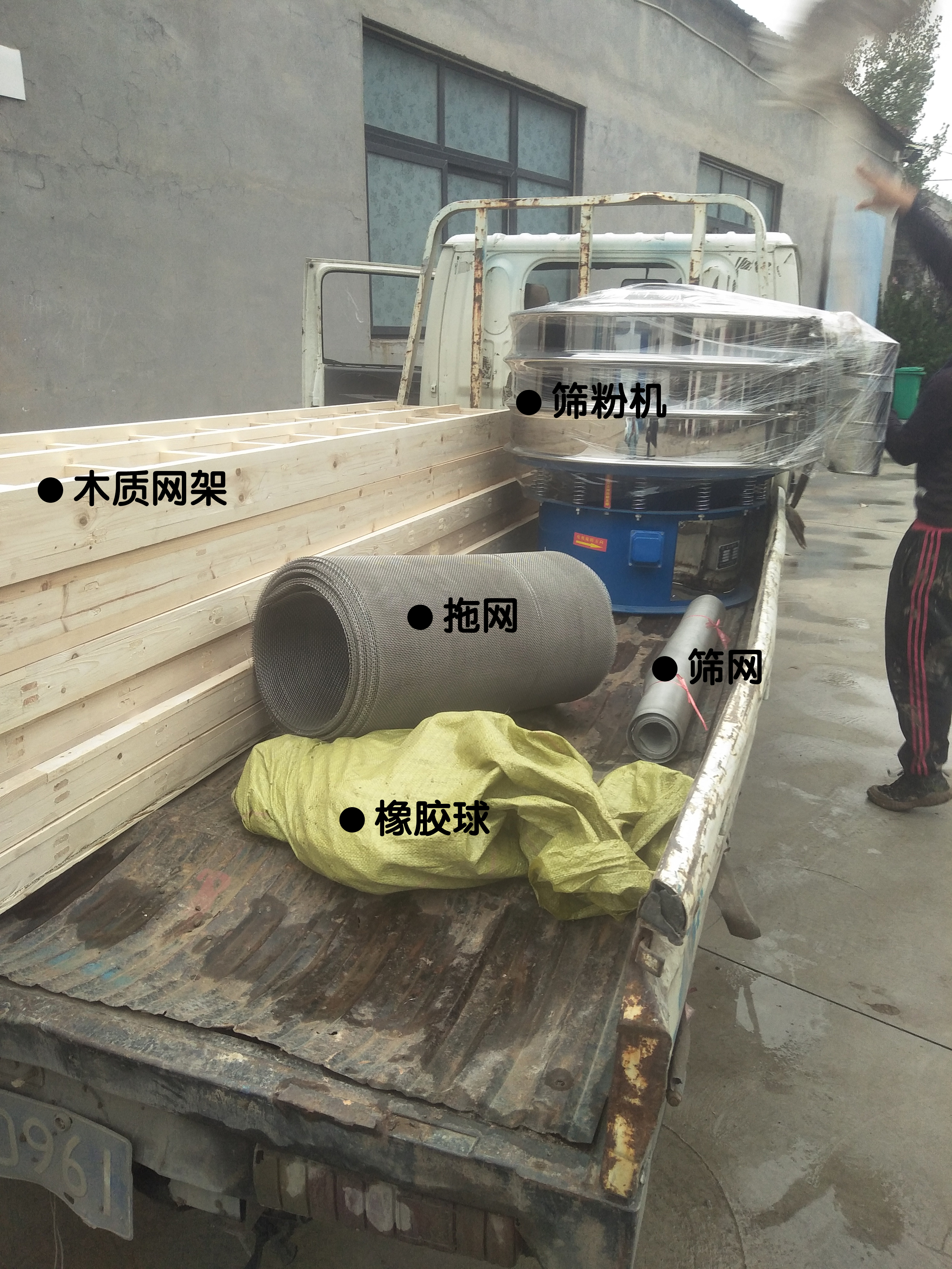 木质网架  配套筛网 和清网装置外加一台筛粉机 发货车装的满满的